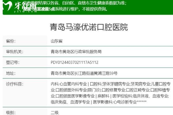 青島馬濠優(yōu)諾口腔醫(yī)院