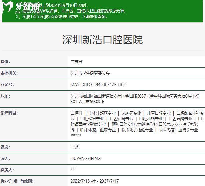 深圳新浩口腔資質(zhì)