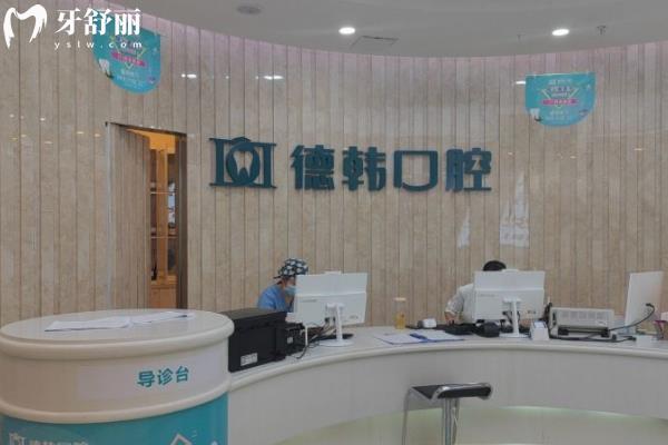 南昌德韓口腔價格表