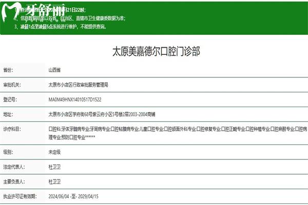 太原美嘉德爾口腔門診部