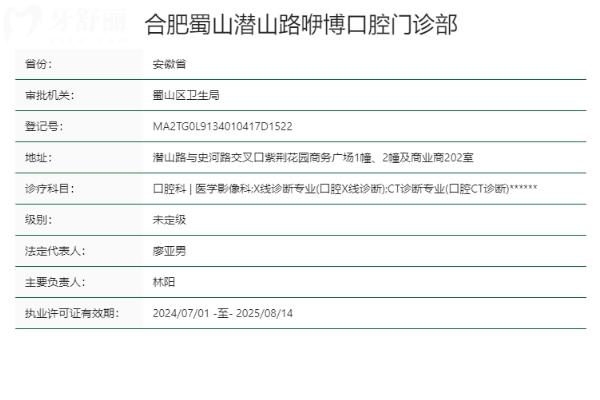 合肥蜀山潛山路咿博口腔門診部正規(guī)靠譜嗎