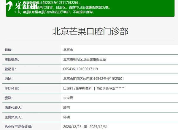 北京芒果口腔資質(zhì)