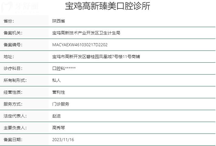 寶雞市臻美口腔資質(zhì)