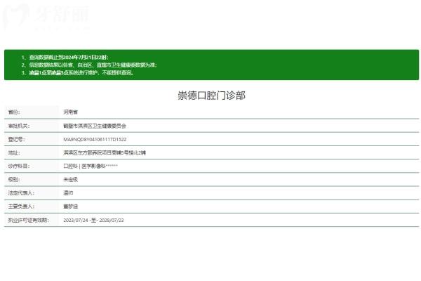 鶴壁崇德口腔門診部正規(guī)嗎