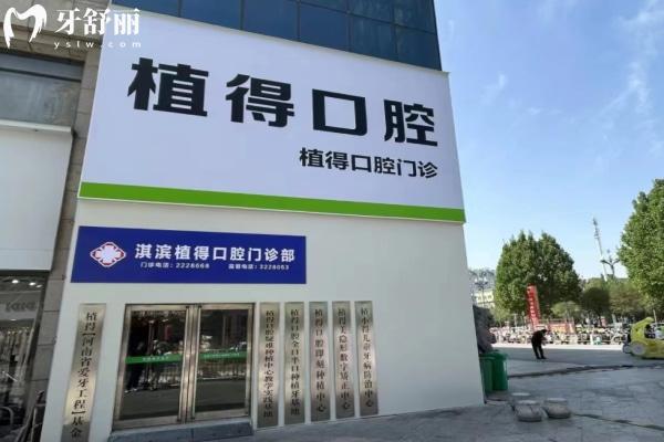 2024鶴壁植得口腔價格表