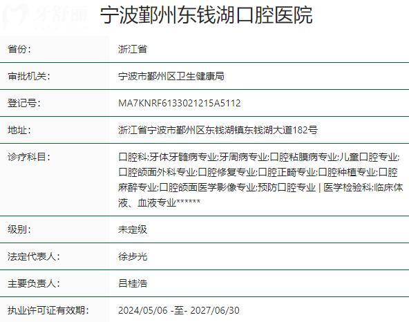 寧波鄞州東錢湖口腔醫(yī)院資質(zhì)