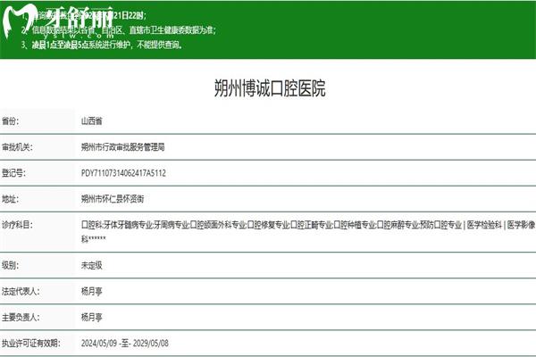 朔州懷仁博誠口腔醫(yī)院正規(guī)資質