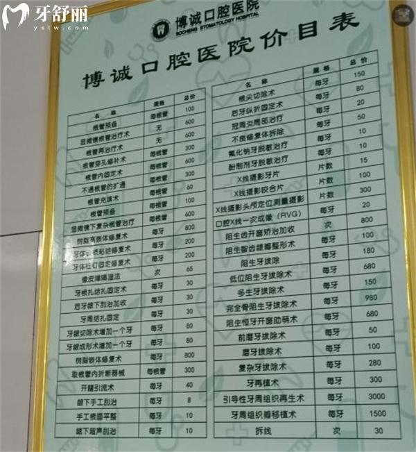 朔州博誠口腔醫(yī)院價目表
