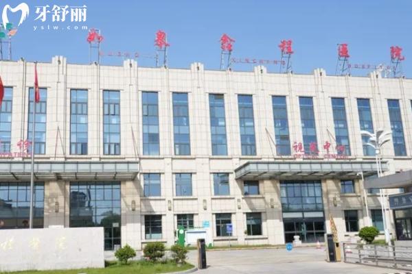 如皋鑫程醫(yī)院口腔科怎么樣？