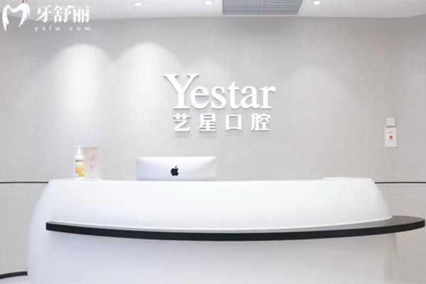 嘉興藝星口腔前臺