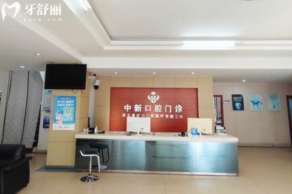 連云港中新口腔醫(yī)院價(jià)格