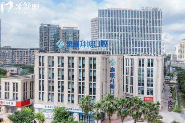 寧波江北泰康拜博拜爾口腔醫(yī)院.jpg