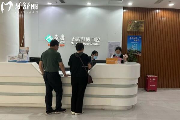 寧波江北泰康拜博拜爾口腔醫(yī)院大廳