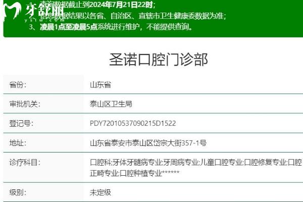 泰安圣諾口腔