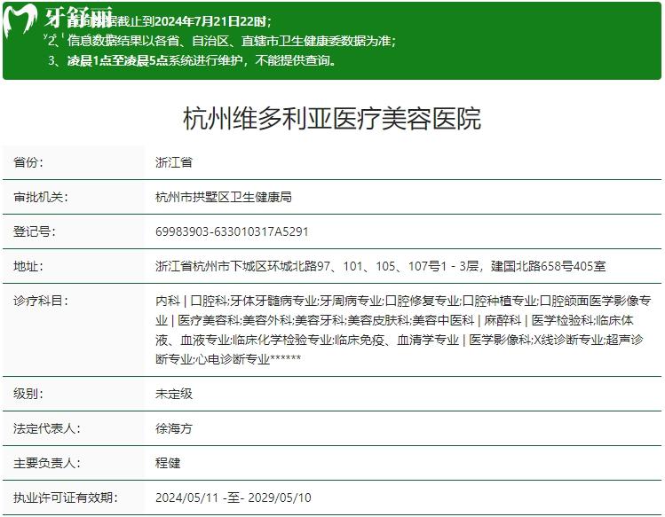 杭州維多利亞口腔收費(fèi)標(biāo)準(zhǔn)