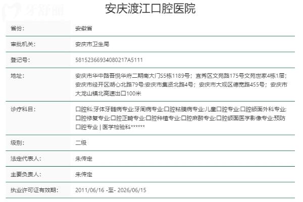 安慶渡江口腔醫(yī)院價(jià)格表
