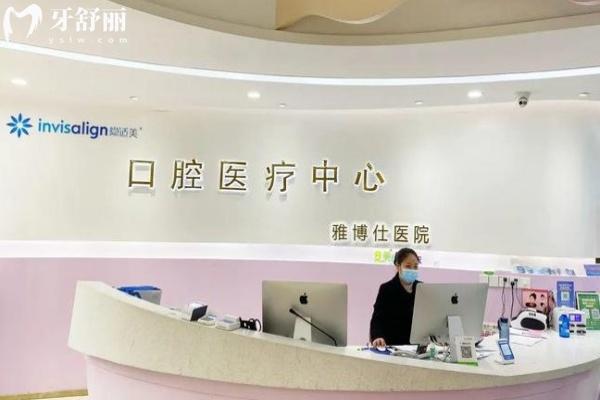仙桃雅博仕口腔醫(yī)院怎么樣