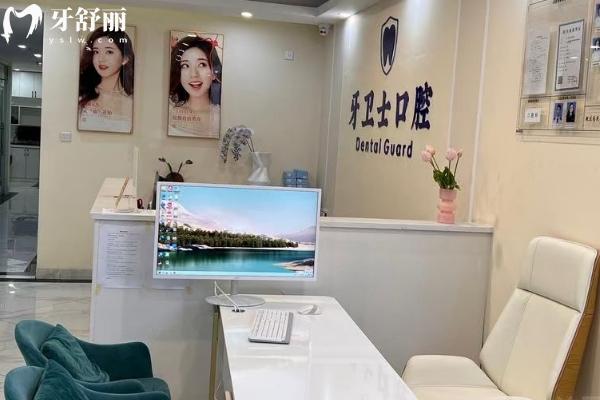 云南昭通牙衛(wèi)士口腔**區(qū)