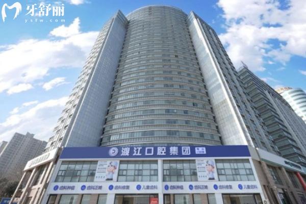 安徽合肥渡江口腔醫(yī)院（合肥蜀山口腔門診部）