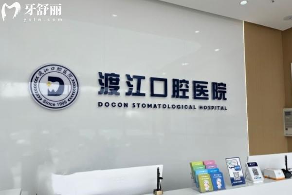 安徽合肥渡江口腔醫(yī)院醫(yī)生推薦