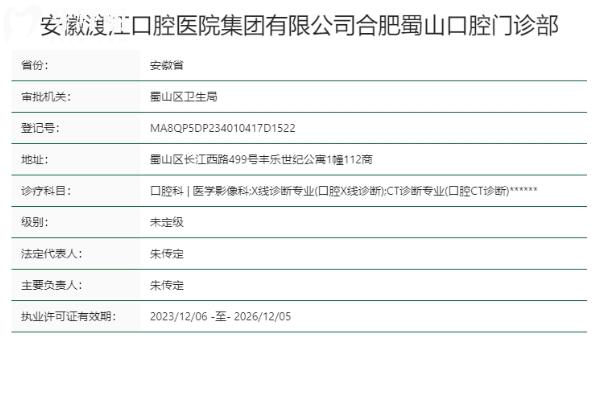 安徽合肥渡江口腔醫(yī)院醫(yī)生推薦