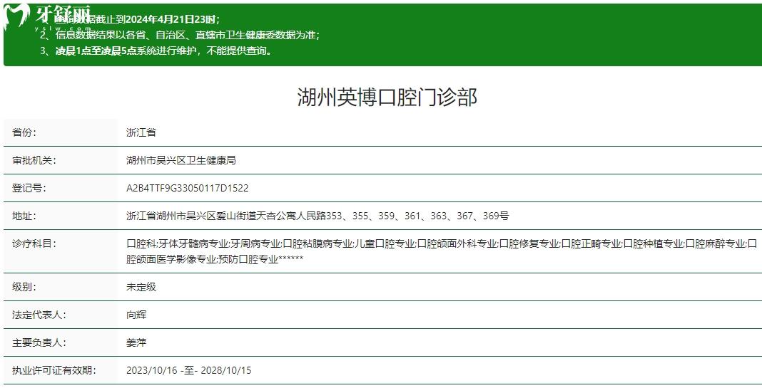 湖州英博口腔醫(yī)院衛(wèi)健委資質(zhì)