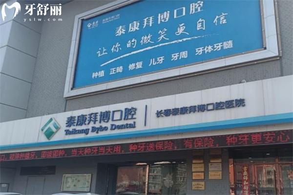 長春拜博口腔