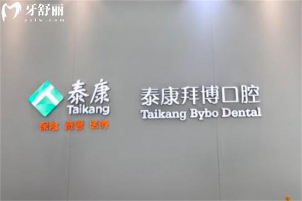 長春拜博口腔醫(yī)院看牙多少錢