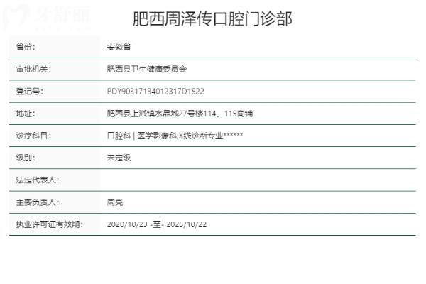合肥肥西周澤傳口腔門診部正規(guī)靠譜嗎