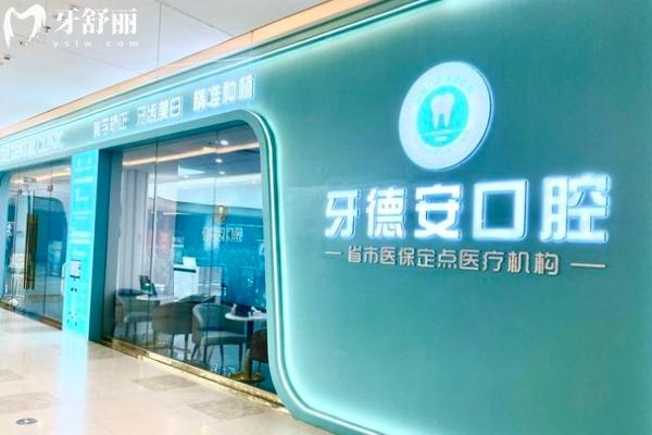 南昌牙德安口腔怎么樣