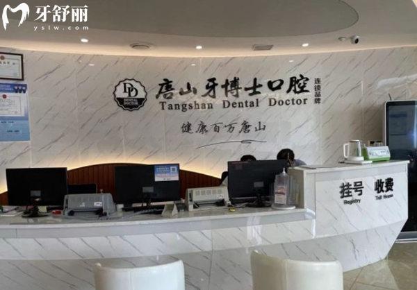 唐山牙博士口腔收費(fèi)價(jià)格表