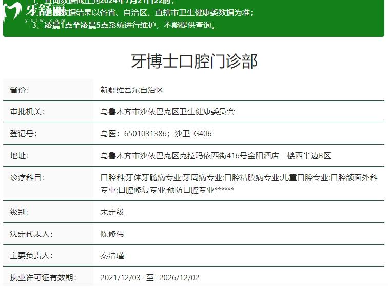 烏魯木齊牙博士口腔醫(yī)院靠譜嗎