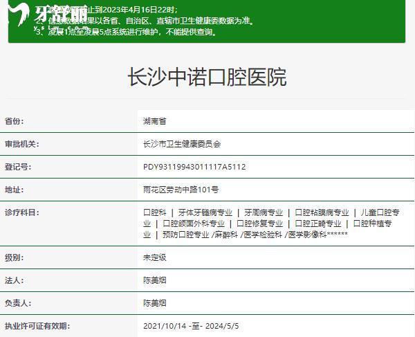 長沙中諾口腔醫(yī)院價格表
