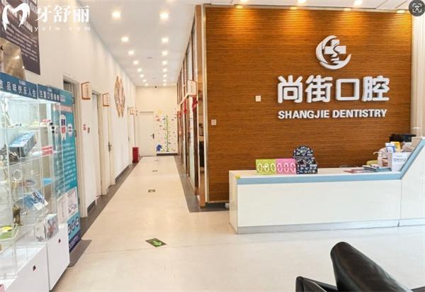 三河尚街口腔前臺