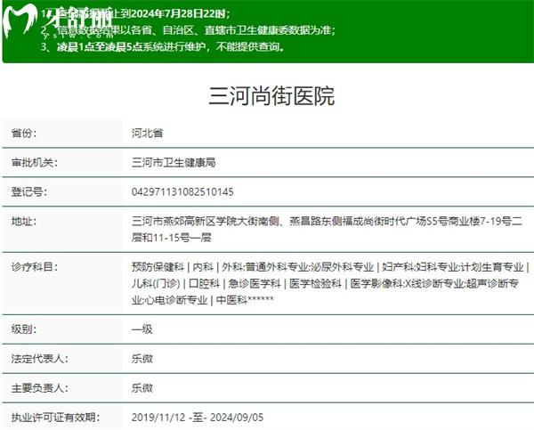 三河尚街口腔資質(zhì)