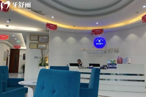 臺(tái)州椒江拜博口腔門診部大廳