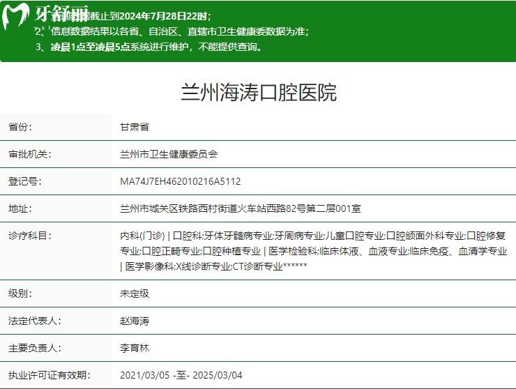 蘭州海濤口腔醫(yī)院衛(wèi)健委資質(zhì)