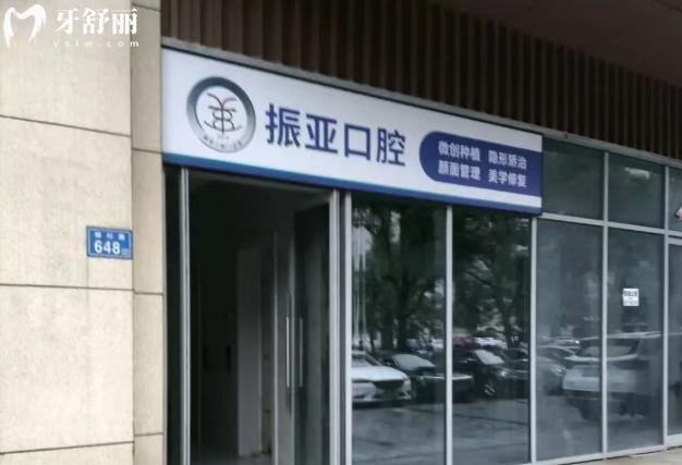 長沙振亞口腔收費價格表