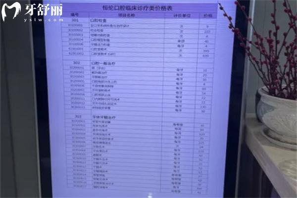 忻州恒倫口腔醫(yī)院收費(fèi)價(jià)格表