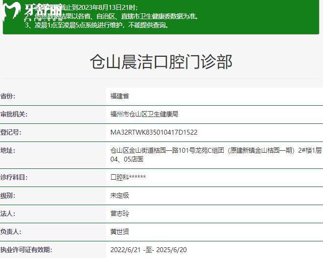 福州晨潔口腔正規(guī)資質(zhì)