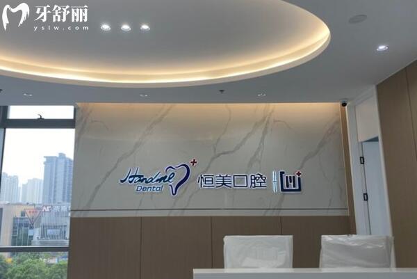 寧波鄞州恒美口腔醫(yī)院2.jpg