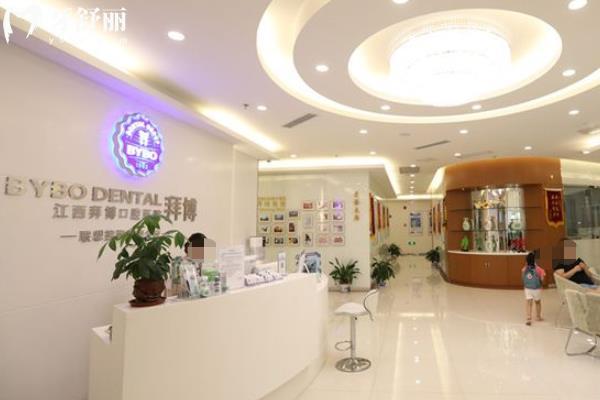 南昌拜博口腔收費(fèi)標(biāo)準(zhǔn)