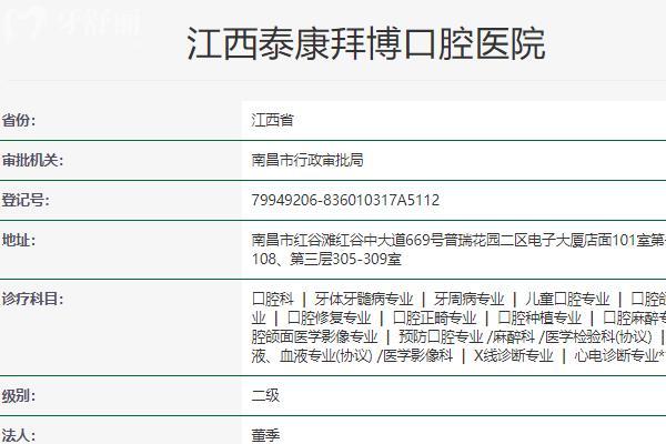 南昌拜博口腔收費(fèi)標(biāo)準(zhǔn)