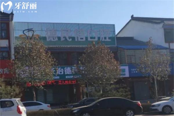 長(zhǎng)治德民信口腔門診屯留院區(qū)