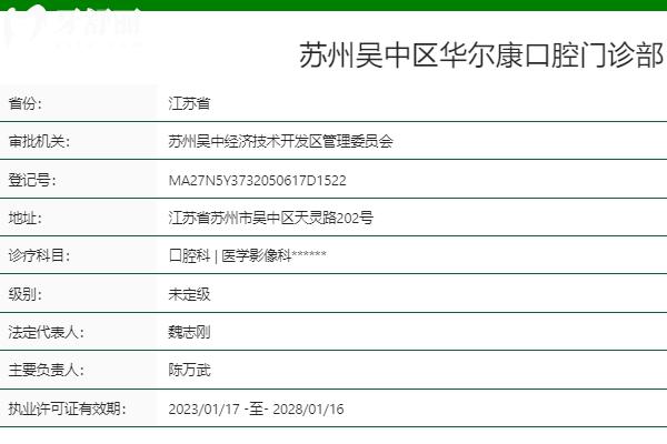 蘇州華爾康口腔醫(yī)院正規(guī)嗎