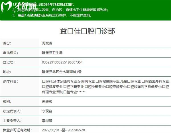邢臺(tái)隆堯益口佳口腔門診部資質(zhì)