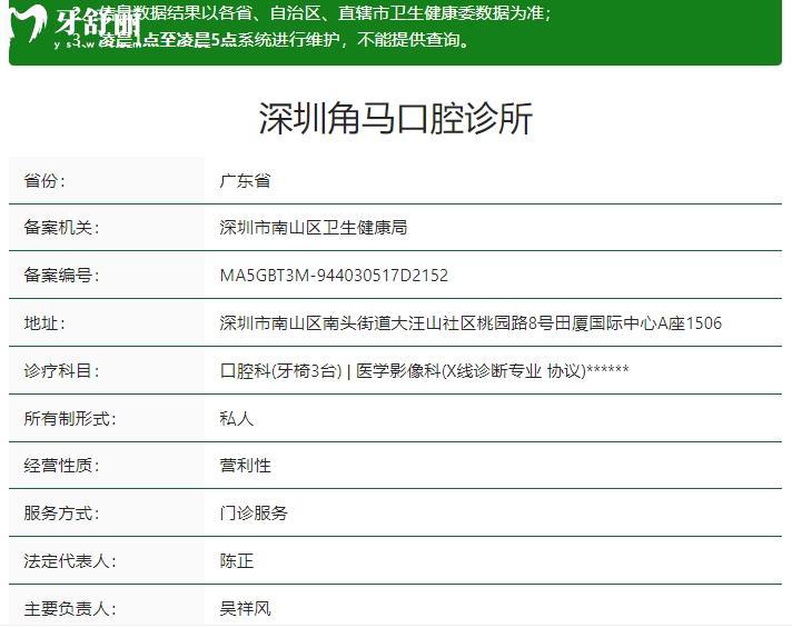 深圳角馬口腔正規(guī)資質(zhì)
