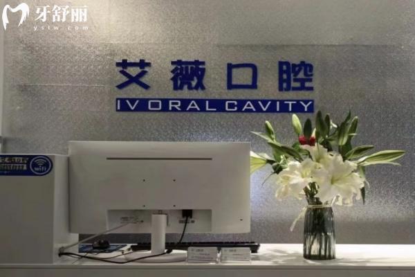 鄭州艾薇口腔價(jià)格表剛出爐