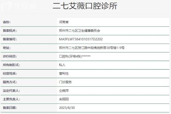 鄭州艾薇口腔醫(yī)院正規(guī)嗎