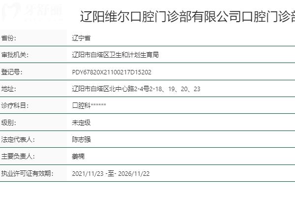 遼陽維爾口腔怎么樣